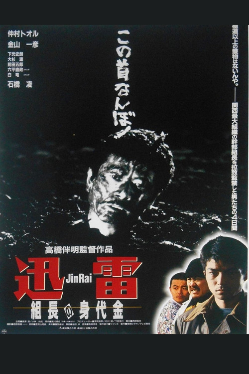 Jinrai: The Boss's Ransom Poster