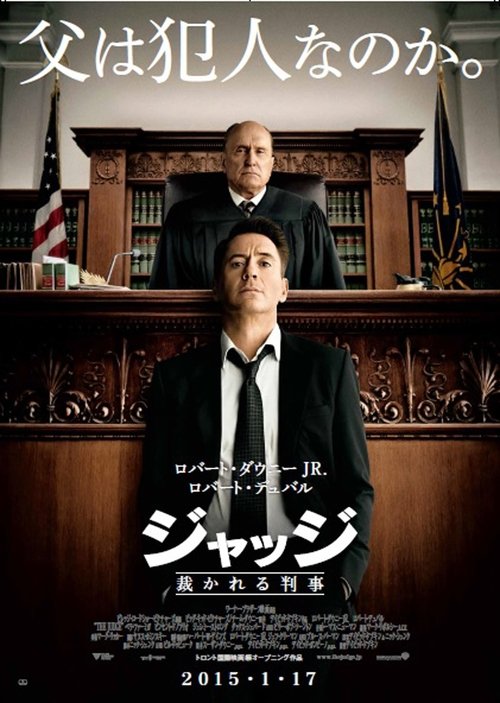 ジャッジ 裁かれる判事 2014 映画ダウンロード