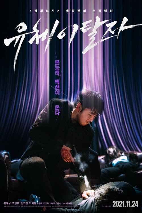 유체이탈자 poster 유체이탈자 (2021) Online bästa kvalitet HD