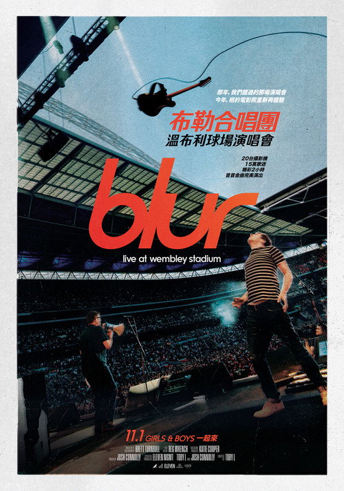 模糊乐队：温布利球场演唱会电影海报