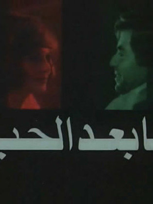Beyond Love poster 2