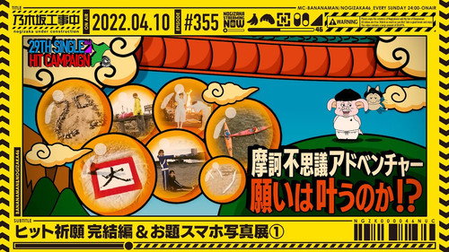 乃木坂工事中第8季第14集