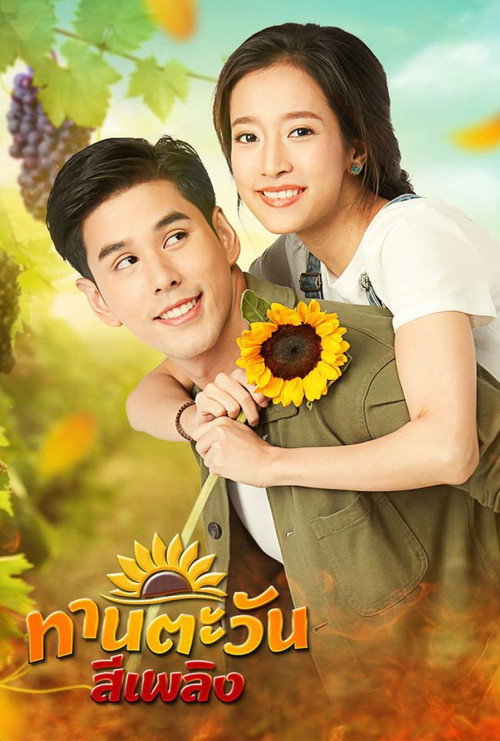 Tharntawan See Plerng poster 2