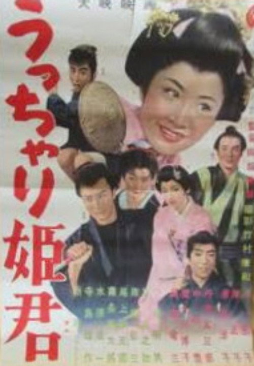 Ucchari himegimi Poster