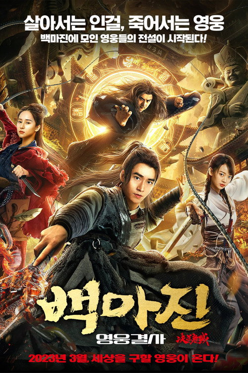 Desperate Anger City poster 2