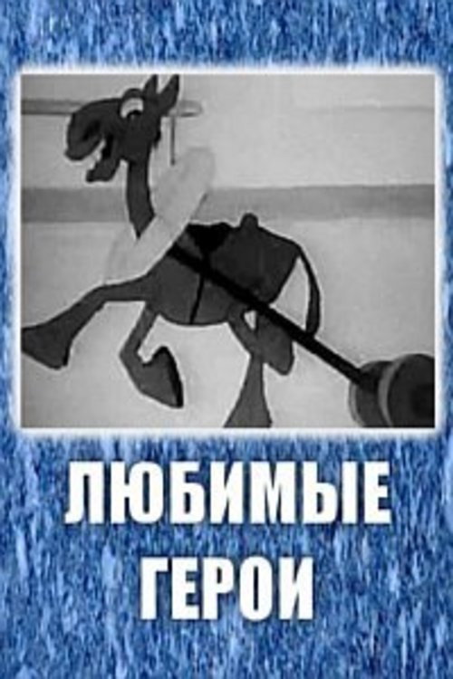 Favourite Characters poster 2