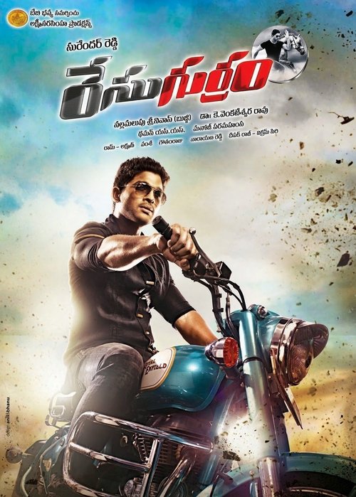 రేసుగుర్రం