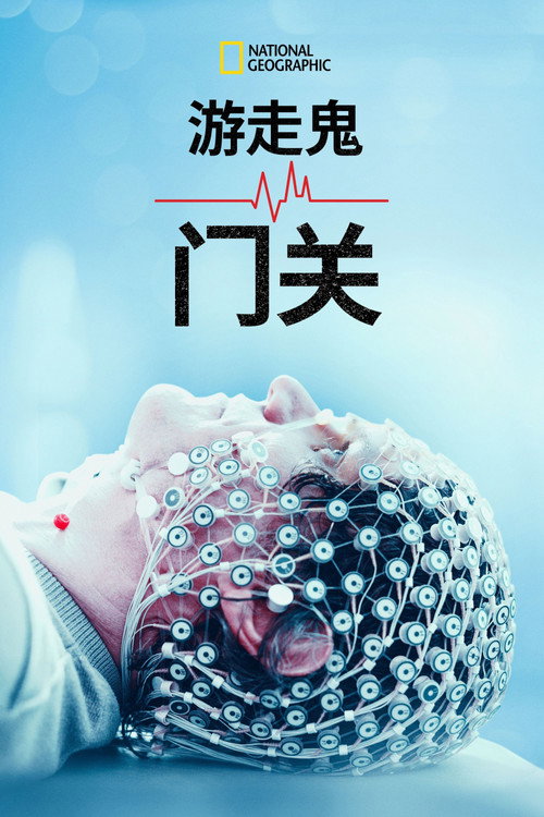 Return From the Dead电影海报