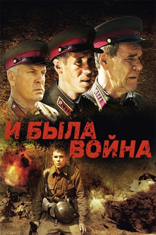 There Was the War Poster