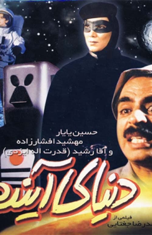 Donyaye Ayandeh (2001) Guarda il film in streaming online