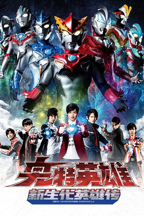 Ultraman New Generation Chronicle