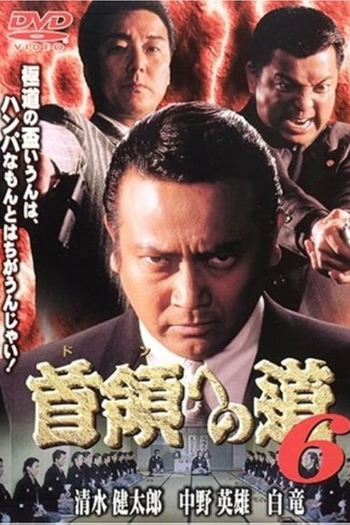 Road to the Don 6 Poster