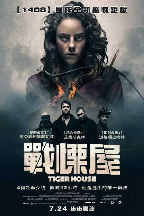 猛虎之家电影海报