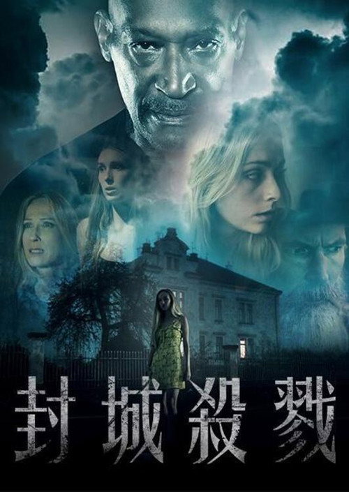 禁闭期在闹鬼电影海报