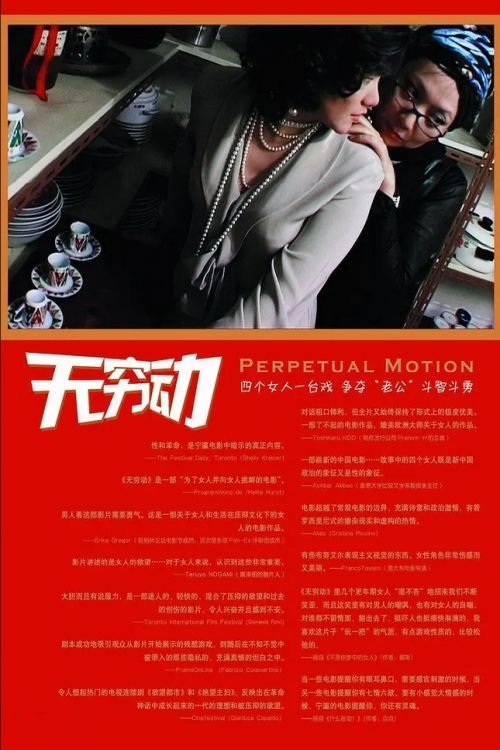 Perpetual Motion Poster