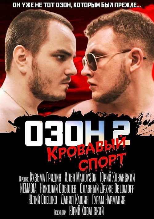 Ozon 2: Blood Sport poster 2