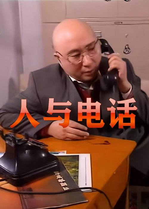 Man and Telephone Poster