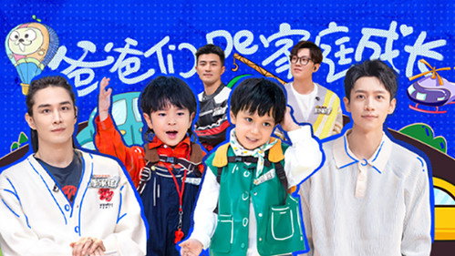 爸爸当家第三季第15集