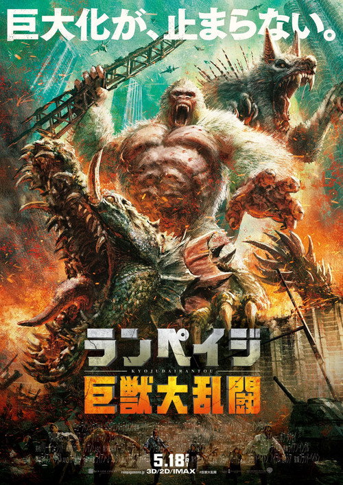 ランペイジ 巨獣大乱闘 2018 映画ダウンロード