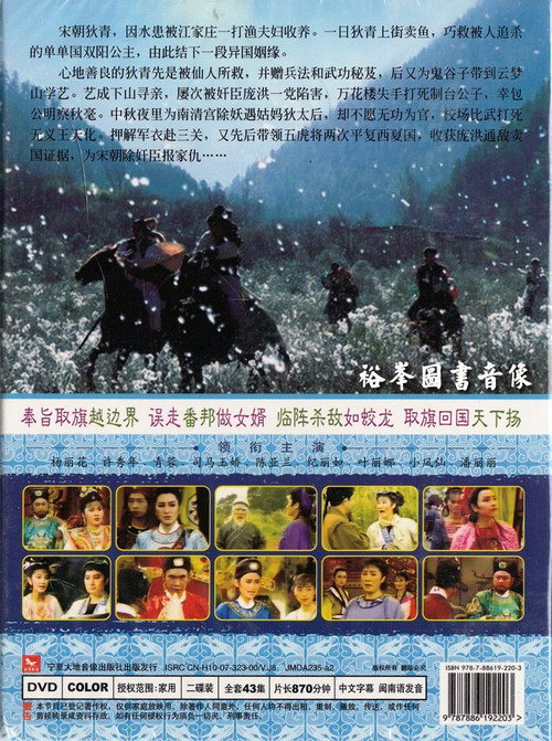 新狄青 poster 2