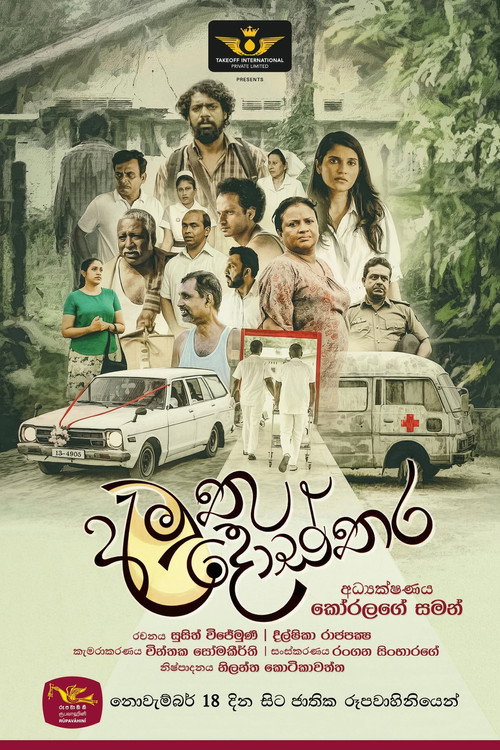 Amuthu Dosthara