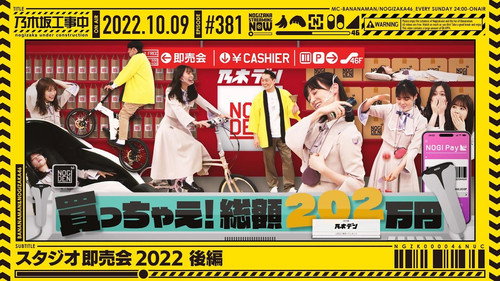 乃木坂工事中第8季第40集