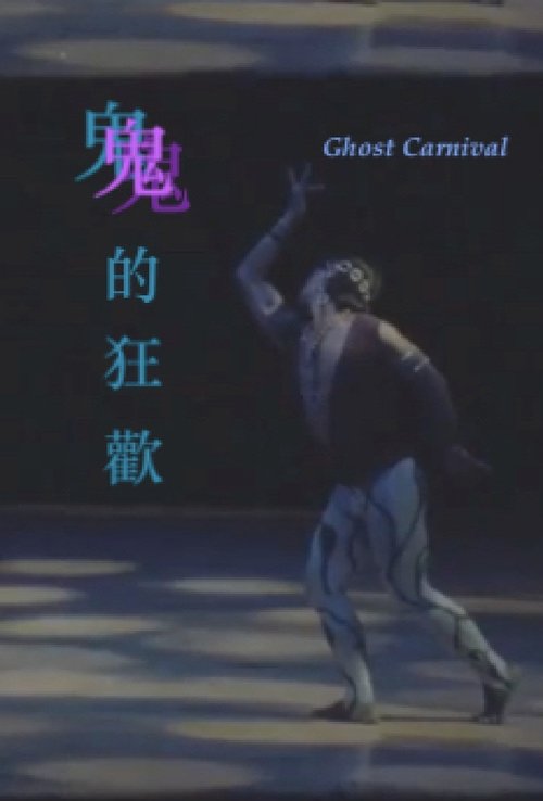 Ghost+Carnival