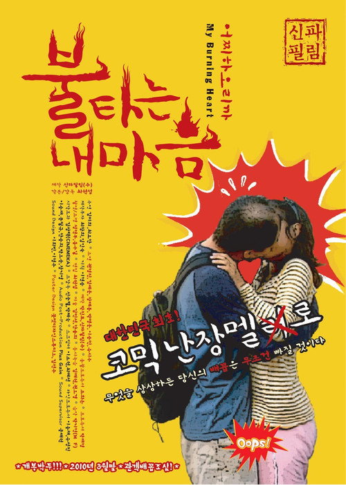 My Burning Heart poster 2