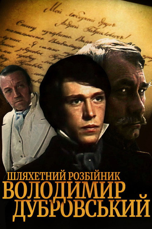 Vladimir Dubrovsky: The Noble Robber poster 3