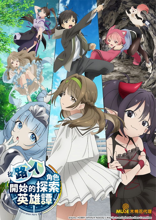 从路人角色开始的探索英雄谭电影海报