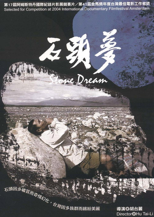 Stone Dream poster 2