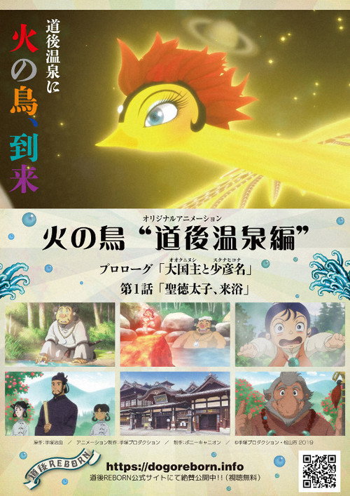 Phoenix: "Dougo Onsen" Chapter poster 2