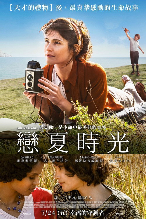 夏日国度电影海报