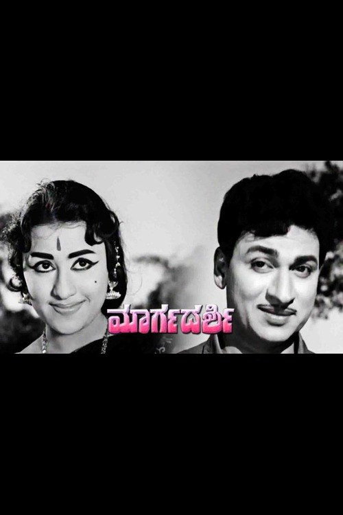 Margadarshi