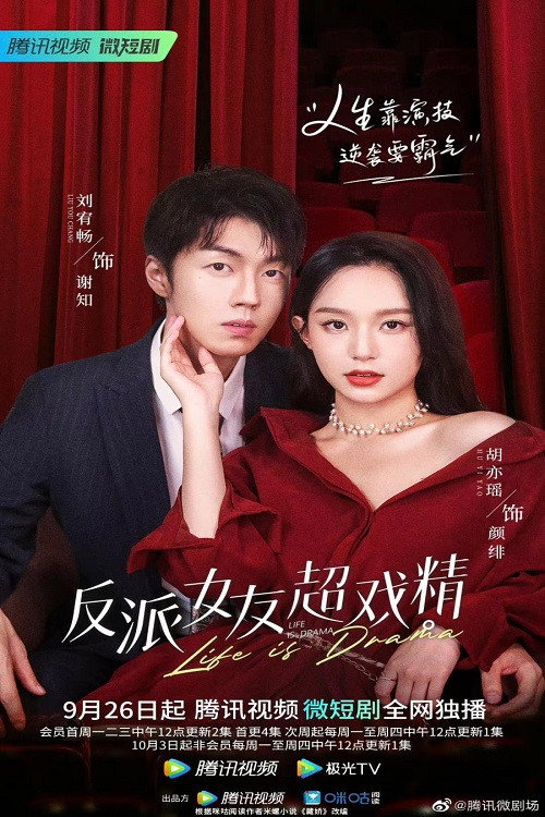 Life Is Drama poster 1