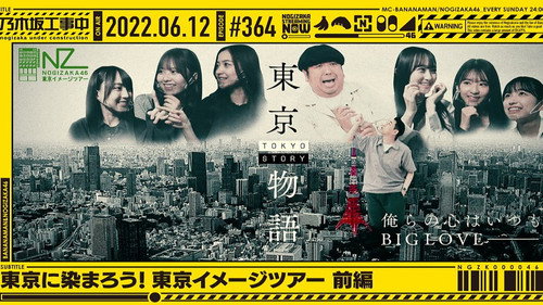 乃木坂工事中第8季第23集