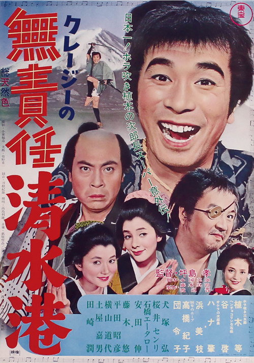 The Boss of Pick-Pocket Bay poster 2