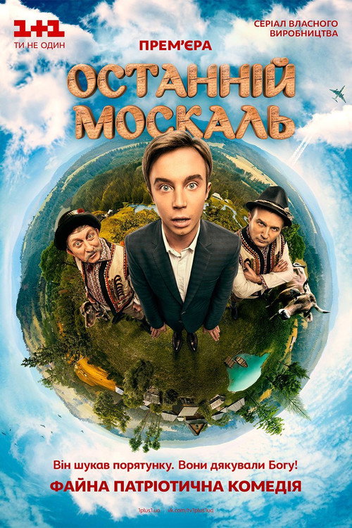 The Last Muscovite poster 2