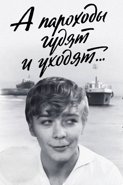 The Steamships Sound and Drift Away... poster 2