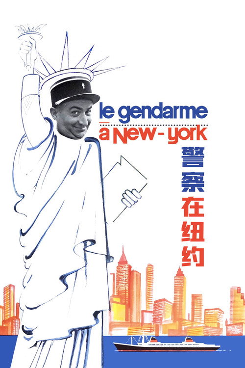 警察在纽约电影海报