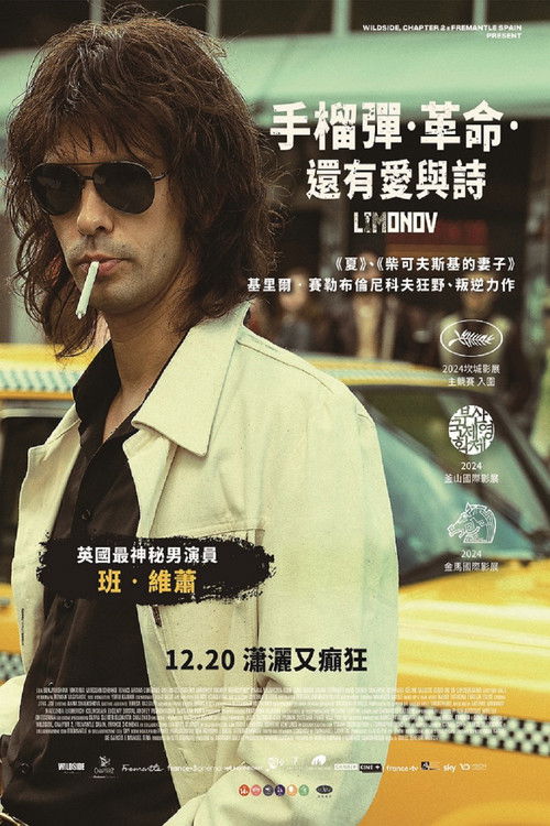 利莫诺夫：埃迪的歌谣电影海报