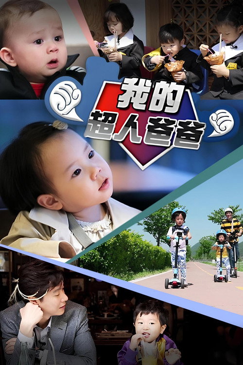 超人回来了电影海报