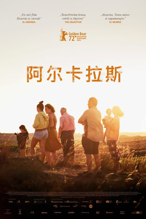 阿尔卡拉斯电影海报