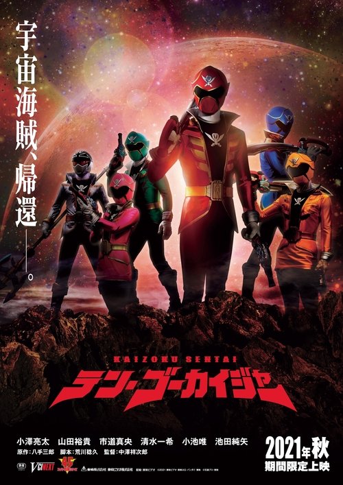 Watch Kaizoku Sentai: Ten Gokaiger (2021) Full Movie Online Free