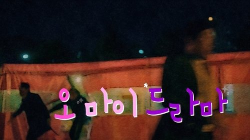 Dramaworld - 6. Bölüm