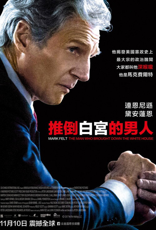 马克&middot;费尔特：扳倒白宫之人电影海报