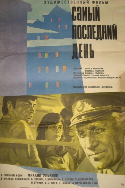 The Very Last Day poster 5