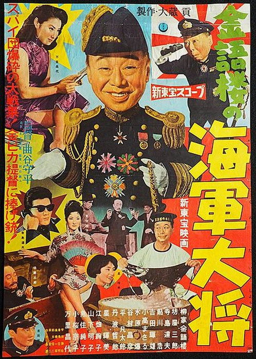 Kingorō no kaigun taishô poster 1