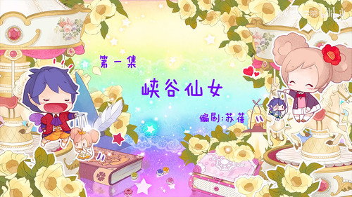 小花仙第2季第1集