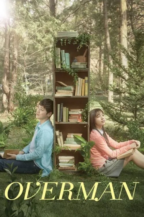 초인 poster